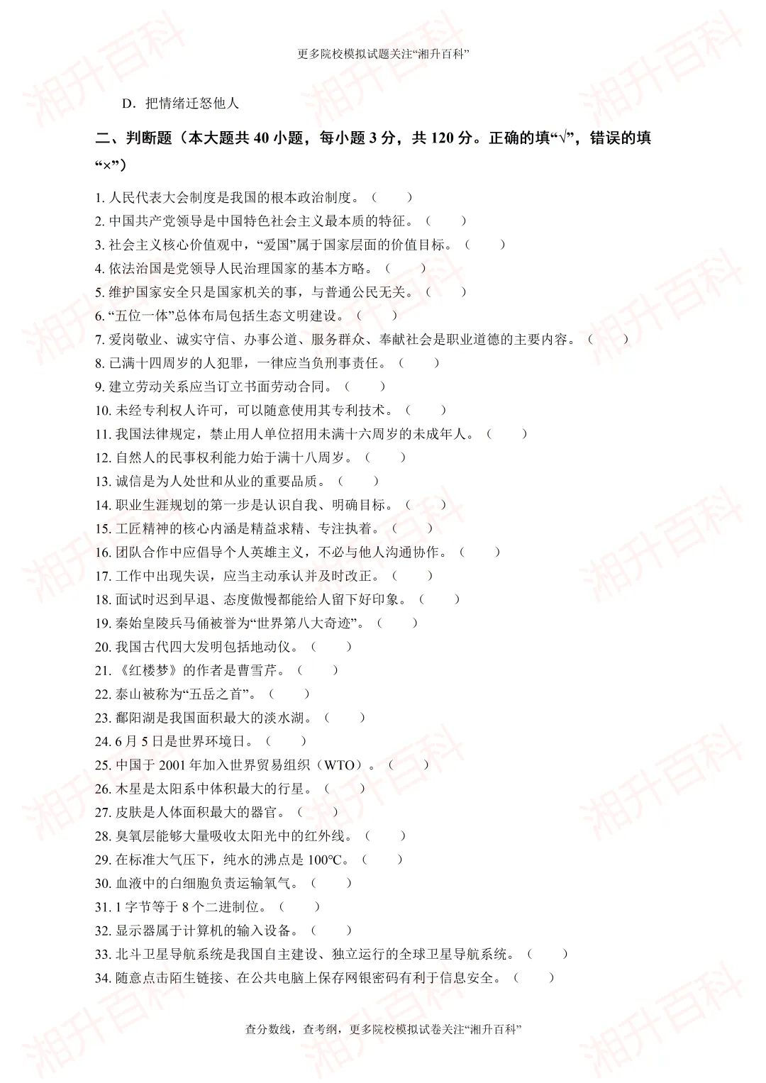 常德职业技术学院2026年单独招生考试职业技能测试模拟试卷-第12张图片-四季读书网