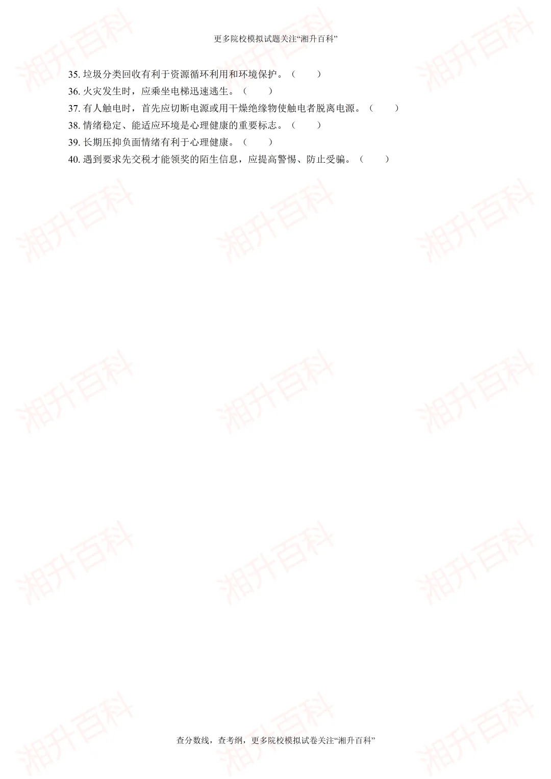 常德职业技术学院2026年单独招生考试职业技能测试模拟试卷-第13张图片-四季读书网