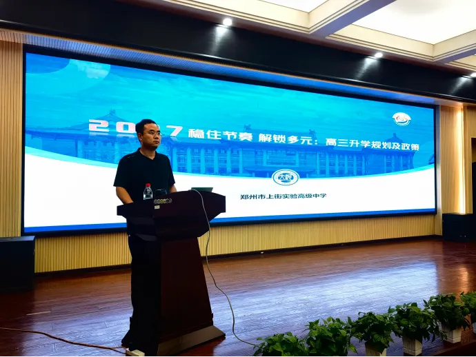 同心筑梦备高考 家校携手向未来 | 郑州市上街实验高级中学召开高三年级家长会-第1张图片-四季读书网