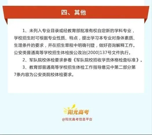 速记!2027 年广东高考体检时间公布,体检规则提前看-第10张图片-四季读书网