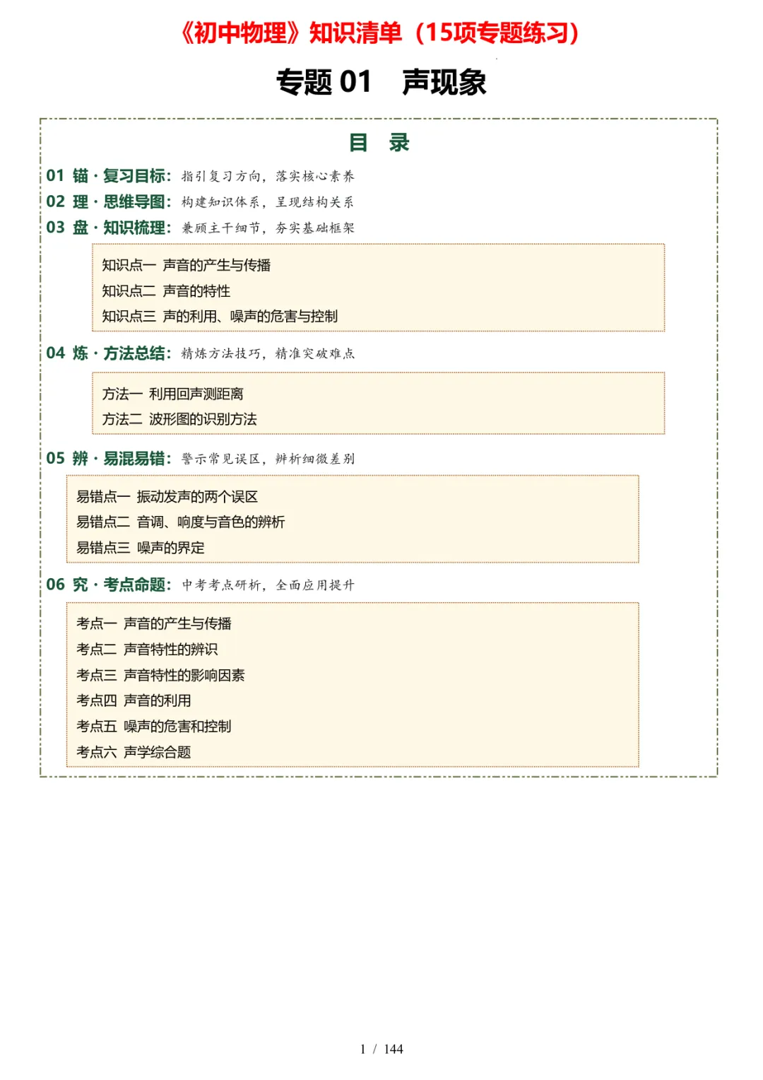 2027年《中考物理•必考知识清单》(15大专题+答案解析),PDF电子版可打印!-第5张图片-四季读书网 2027年《中考物理•必考知识清单》(15大专题+答案解析),PDF电子版可打印!-第5张图片-四季读书网