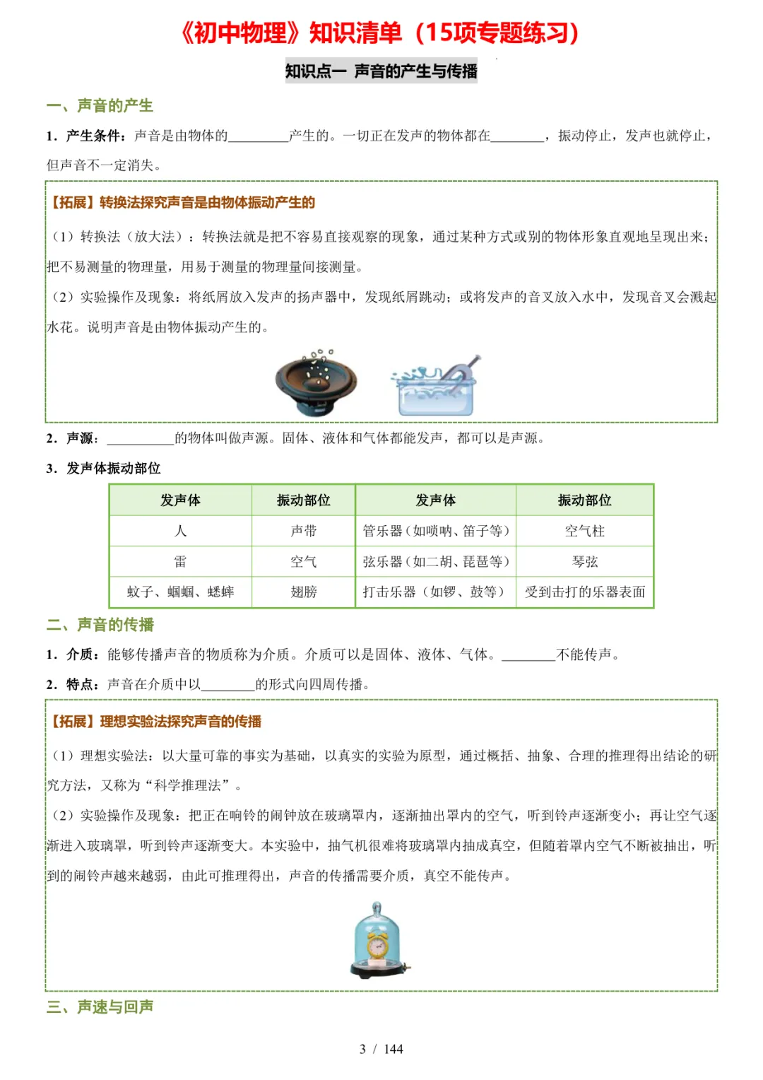 2027年《中考物理•必考知识清单》(15大专题+答案解析),PDF电子版可打印!-第7张图片-四季读书网 2027年《中考物理•必考知识清单》(15大专题+答案解析),PDF电子版可打印!-第7张图片-四季读书网