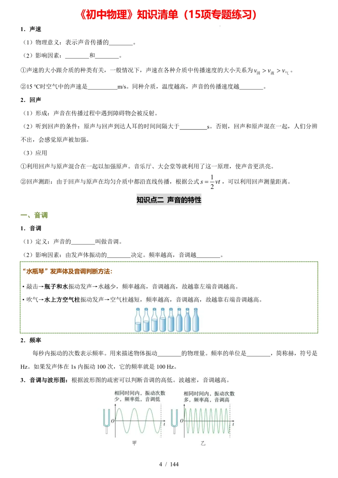 2027年《中考物理•必考知识清单》(15大专题+答案解析),PDF电子版可打印!-第8张图片-四季读书网 2027年《中考物理•必考知识清单》(15大专题+答案解析),PDF电子版可打印!-第8张图片-四季读书网