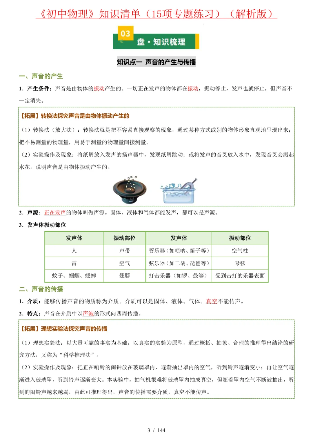 2027年《中考物理•必考知识清单》(15大专题+答案解析),PDF电子版可打印!-第9张图片-四季读书网 2027年《中考物理•必考知识清单》(15大专题+答案解析),PDF电子版可打印!-第9张图片-四季读书网