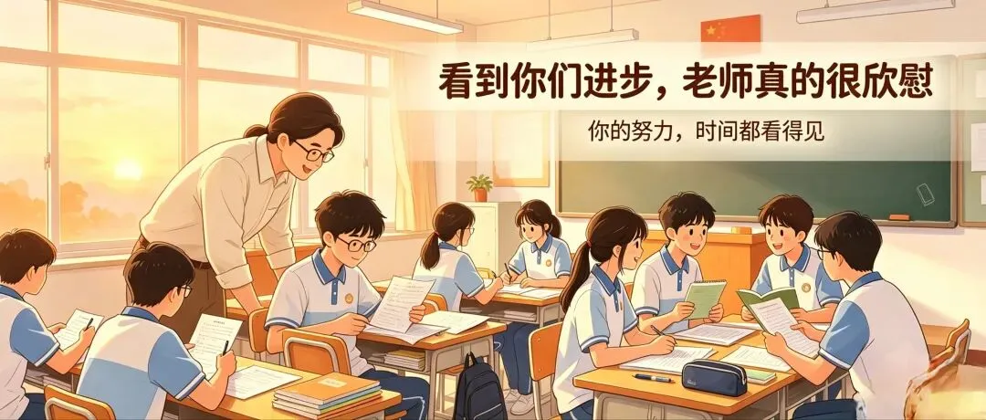 初三月考落幕,所有坚持,终有回响-第4张图片-四季读书网