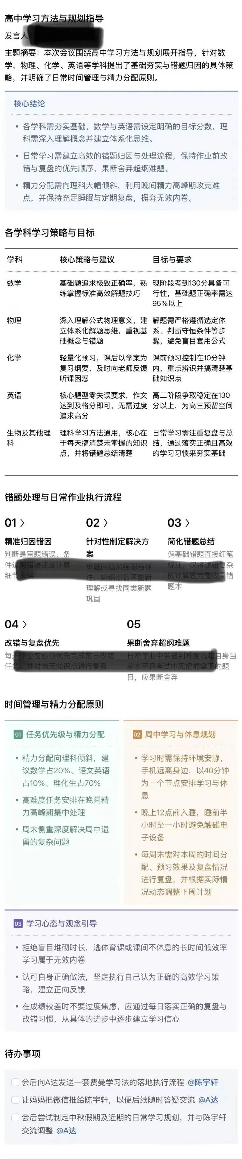 高考 700 分的忠告:别再报课外班了!找准问题再解决!-第2张图片-四季读书网 高考 700 分的忠告:别再报课外班了!找准问题再解决!-第2张图片-四季读书网