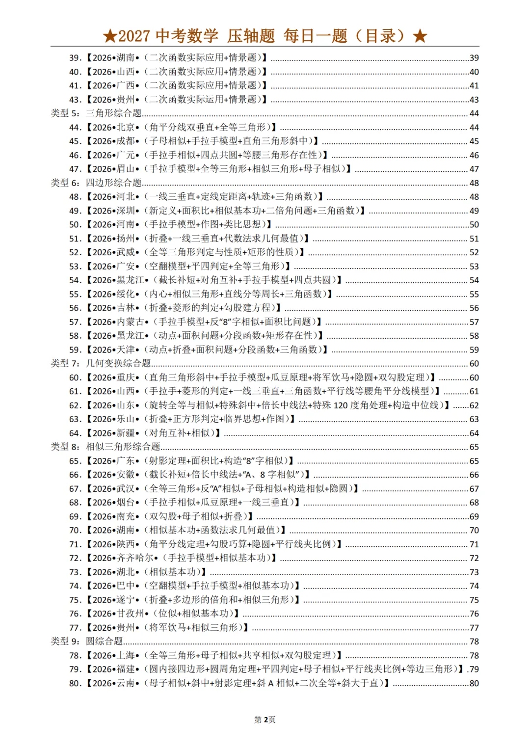 2027年《中考数学•压轴题》12大类型(100题)(附答案解析版),PDF电子版可打印!-第5张图片-四季读书网