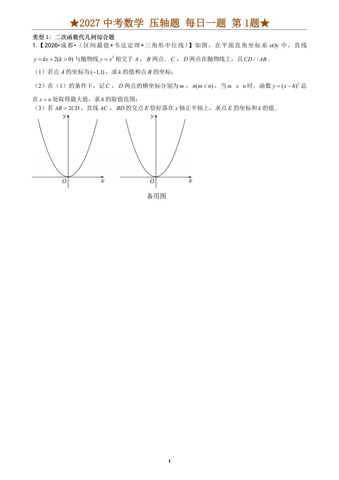 2027年《中考数学•压轴题》12大类型(100题)(附答案解析版),PDF电子版可打印!-第7张图片-四季读书网