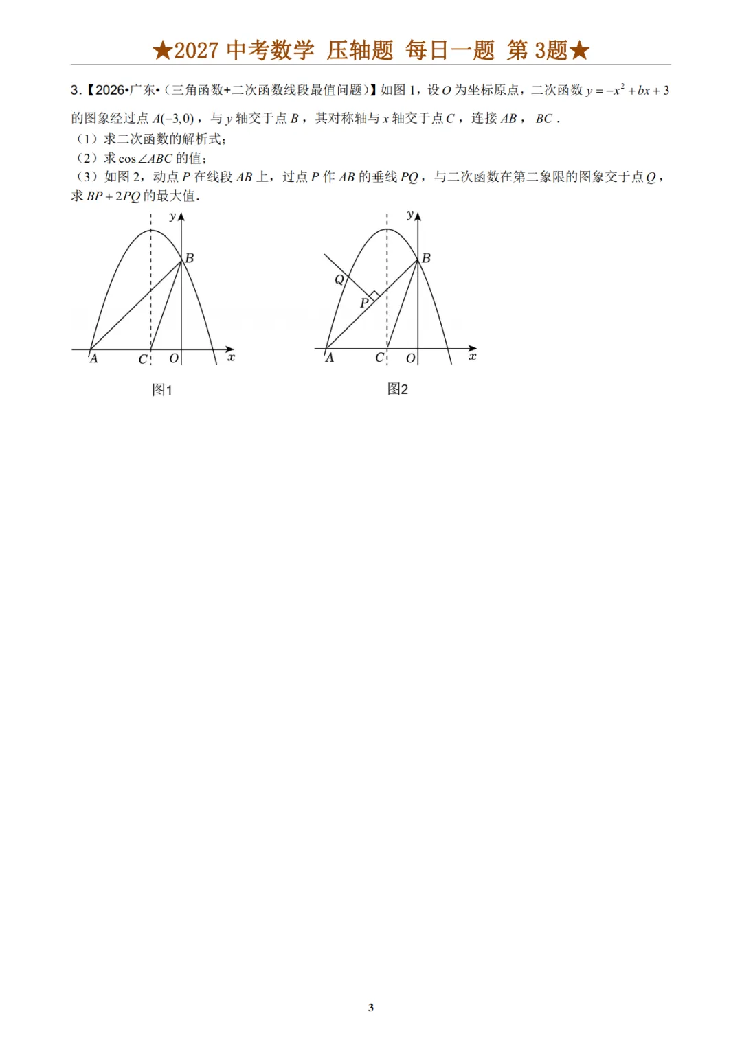 2027年《中考数学•压轴题》12大类型(100题)(附答案解析版),PDF电子版可打印!-第9张图片-四季读书网