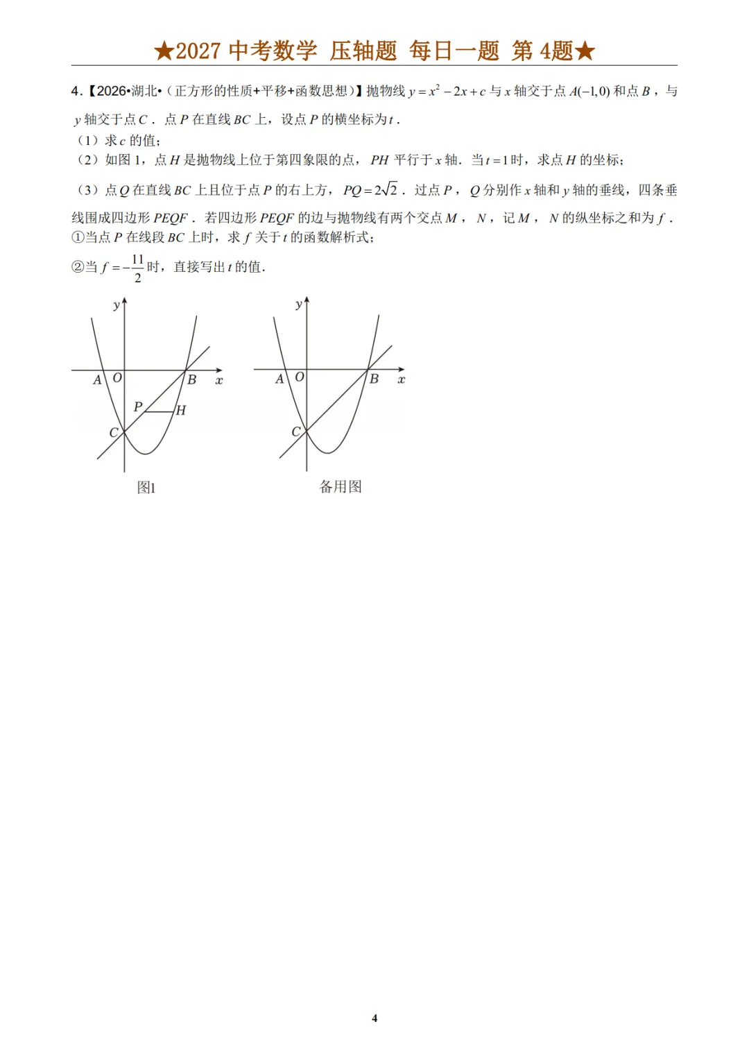 2027年《中考数学•压轴题》12大类型(100题)(附答案解析版),PDF电子版可打印!-第10张图片-四季读书网