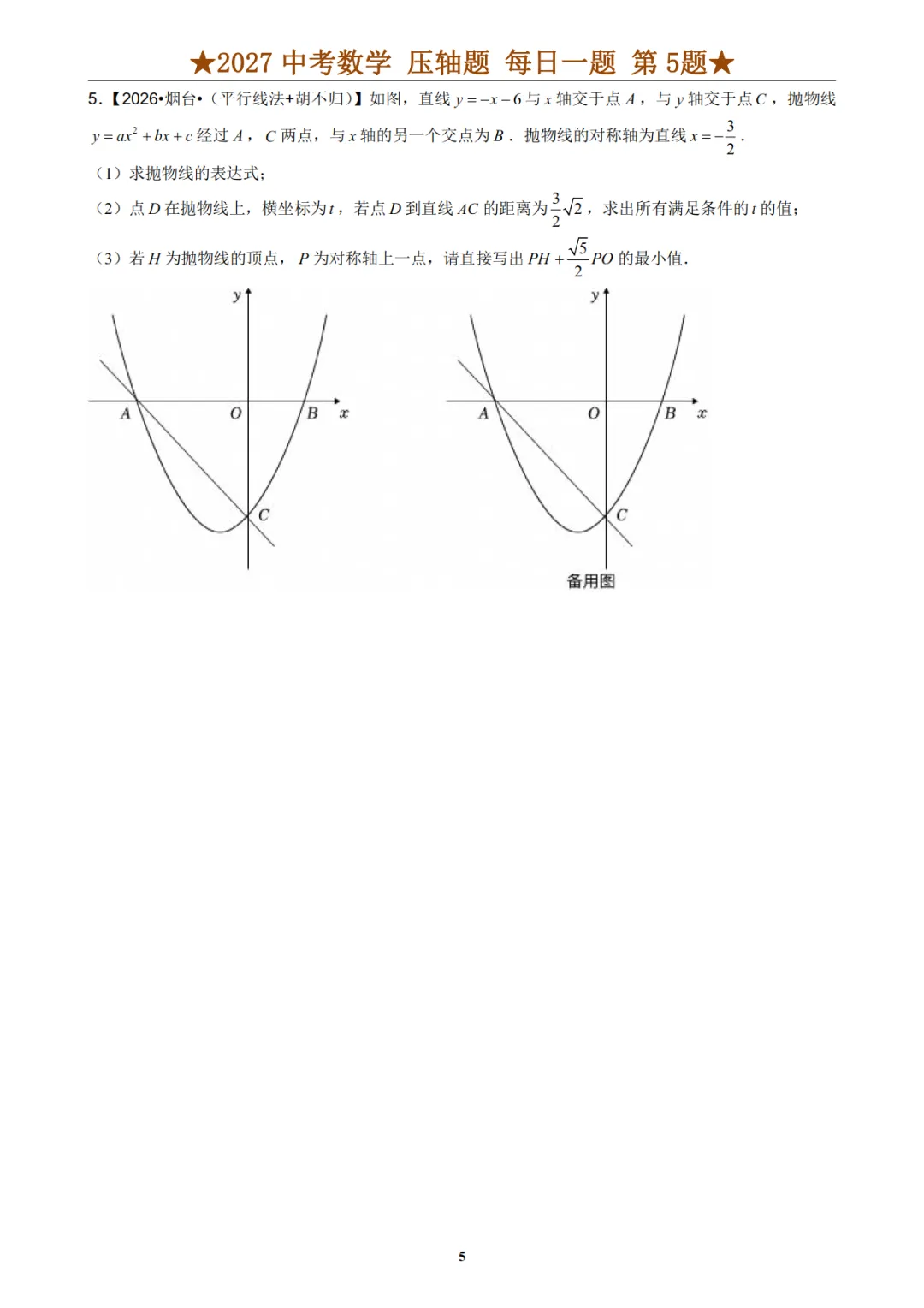 2027年《中考数学•压轴题》12大类型(100题)(附答案解析版),PDF电子版可打印!-第11张图片-四季读书网