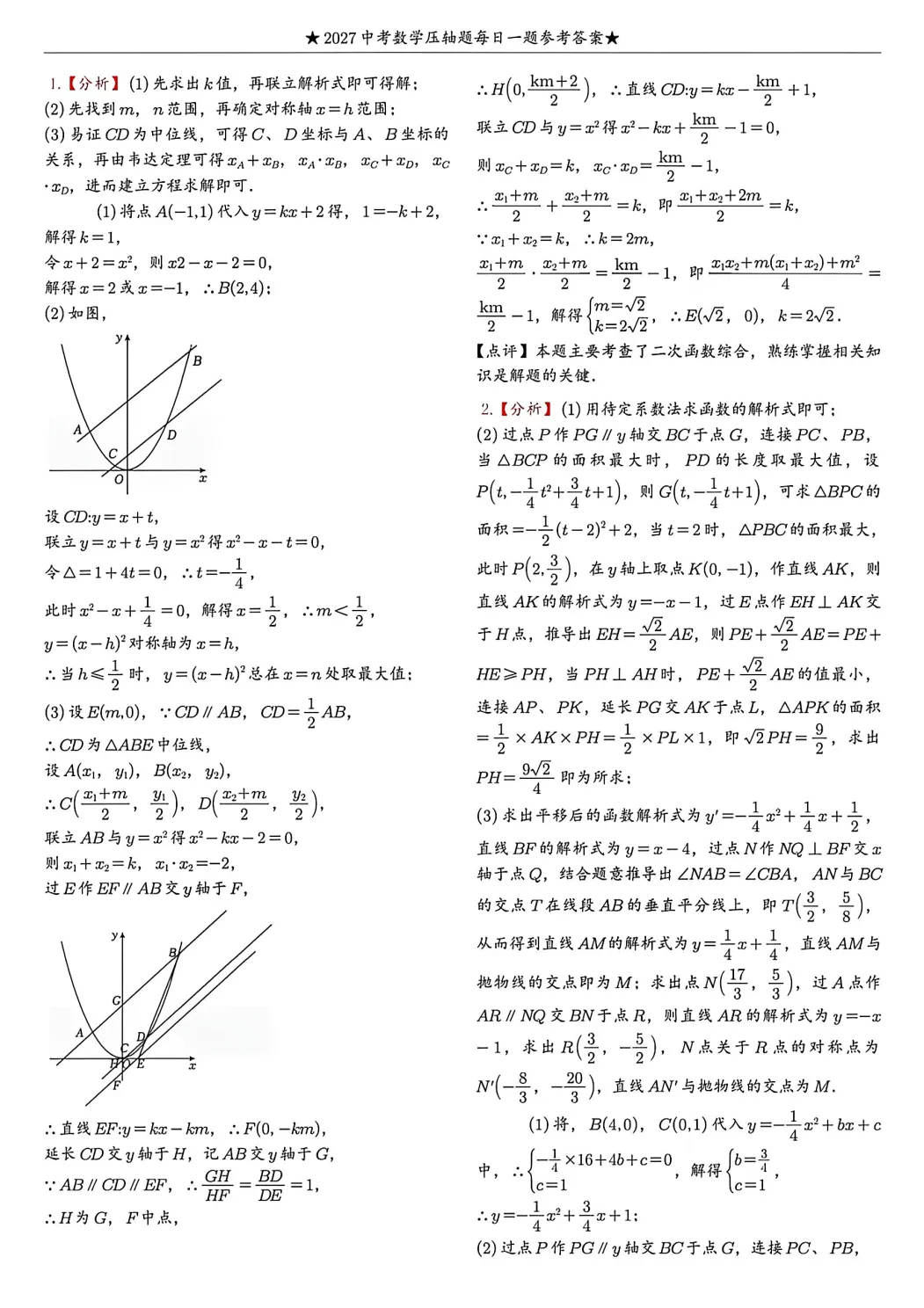 2027年《中考数学•压轴题》12大类型(100题)(附答案解析版),PDF电子版可打印!-第12张图片-四季读书网