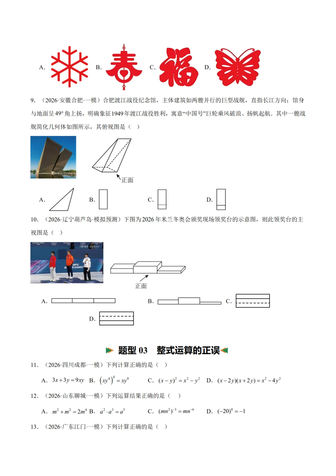 2027年《中考数学•重点题型归纳》(23个题型+115题),PDF电子版可打印!-第6张图片-四季读书网