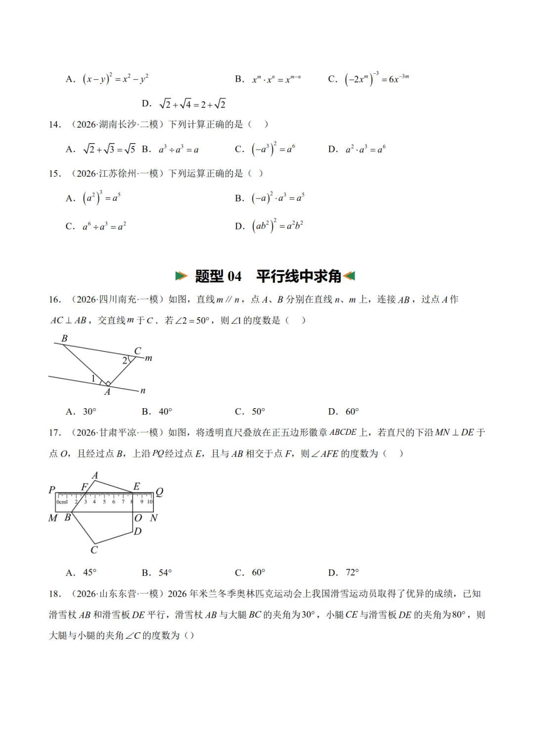2027年《中考数学•重点题型归纳》(23个题型+115题),PDF电子版可打印!-第7张图片-四季读书网