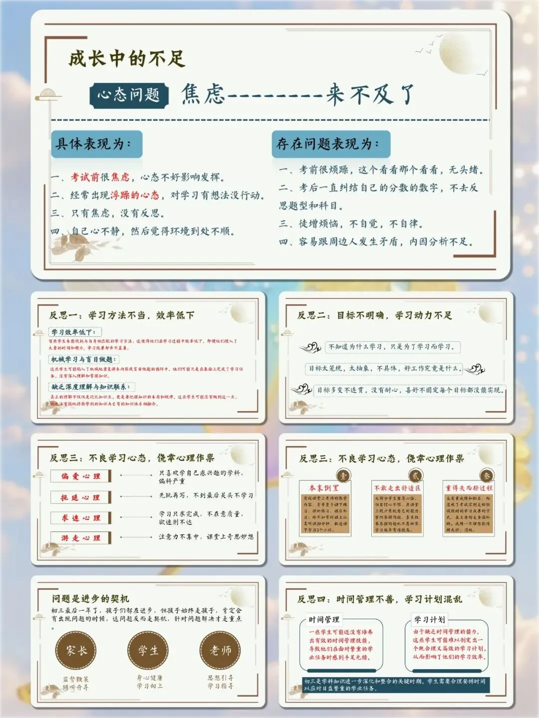 初三九年级期中家长会,厉害的班主任全程拿捏——先让家长做减法-第3张图片-四季读书网 初三九年级期中家长会,厉害的班主任全程拿捏——先让家长做减法-第3张图片-四季读书网