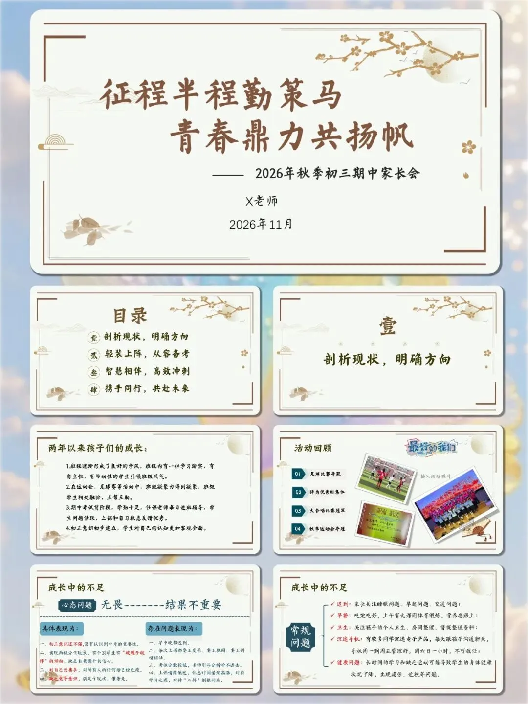 初三九年级期中家长会,厉害的班主任全程拿捏——先让家长做减法-第2张图片-四季读书网 初三九年级期中家长会,厉害的班主任全程拿捏——先让家长做减法-第2张图片-四季读书网