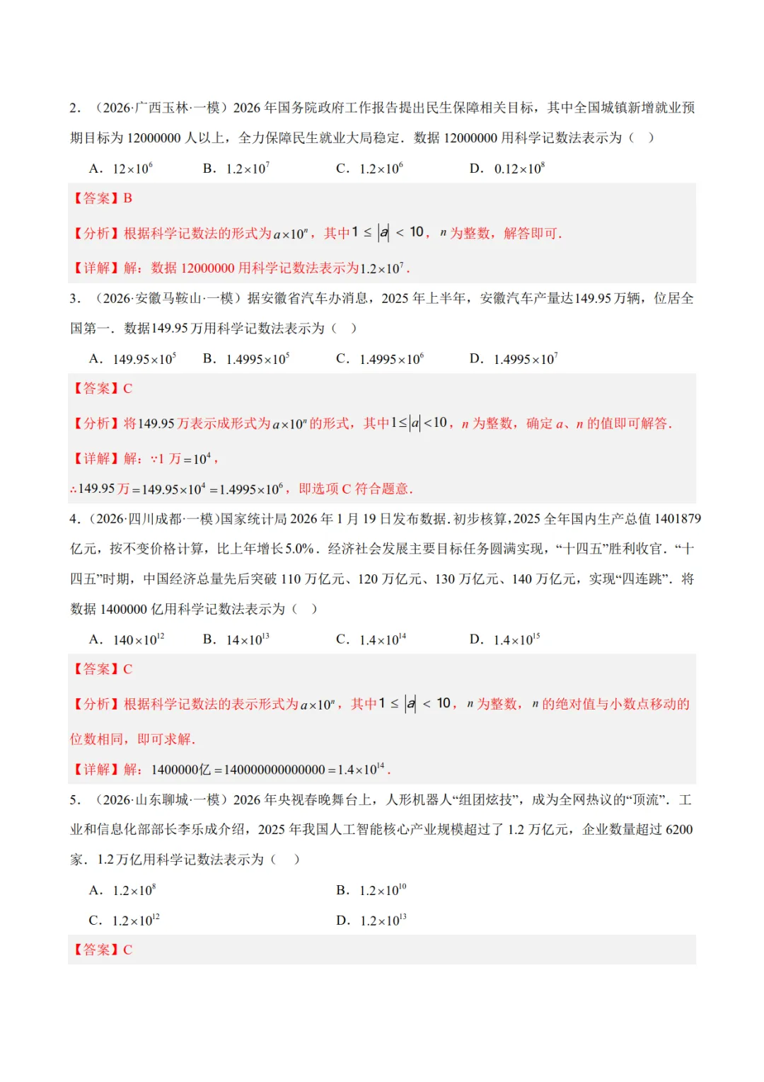 2027年《中考数学•重点题型归纳》(23个题型+115题),PDF电子版可打印!-第10张图片-四季读书网
