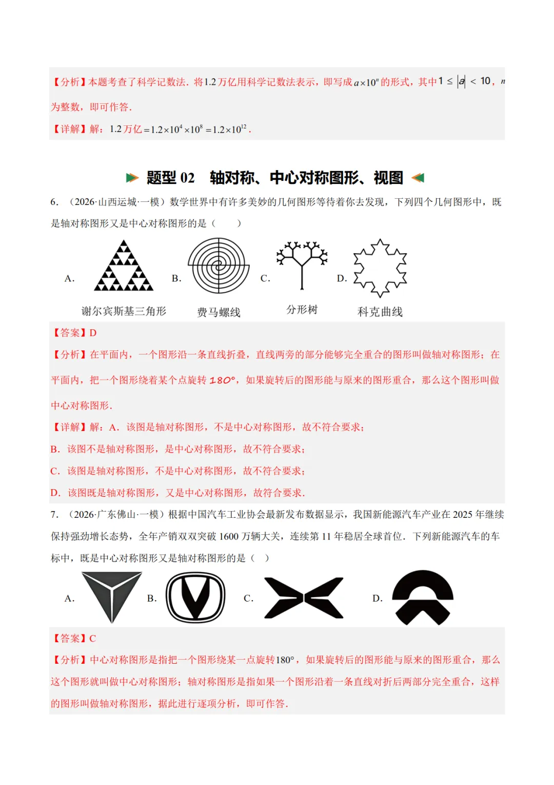 2027年《中考数学•重点题型归纳》(23个题型+115题),PDF电子版可打印!-第11张图片-四季读书网