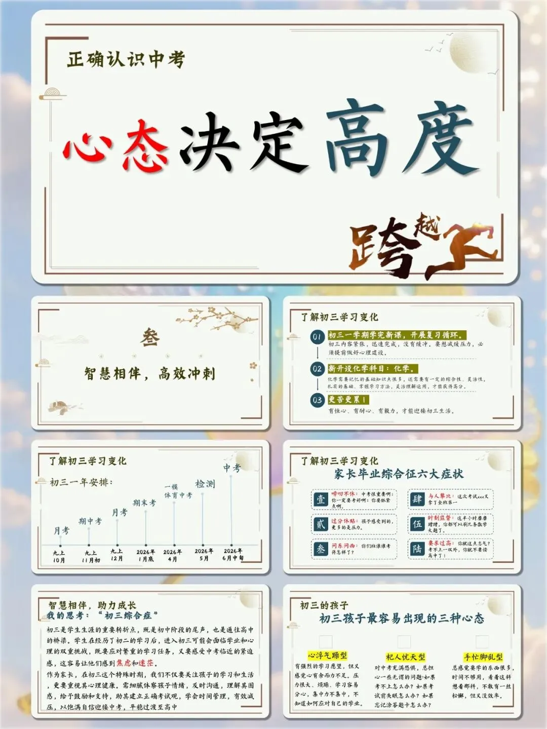初三九年级期中家长会,厉害的班主任全程拿捏——先让家长做减法-第6张图片-四季读书网 初三九年级期中家长会,厉害的班主任全程拿捏——先让家长做减法-第6张图片-四季读书网