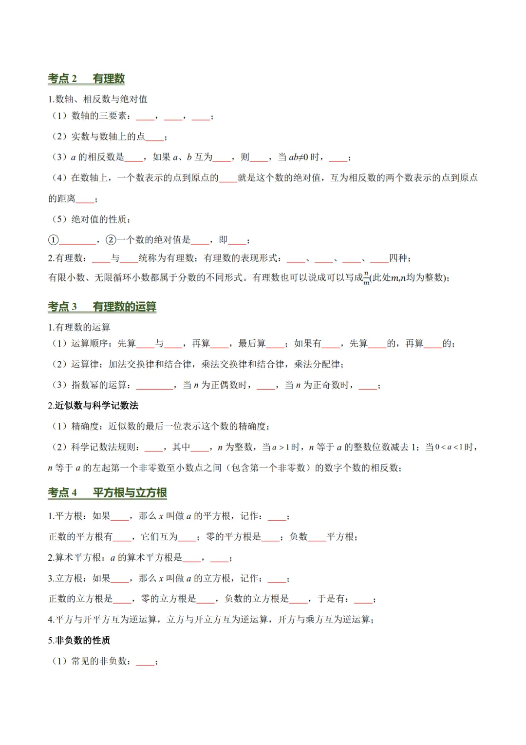 2027年《中考数学•必背的基础知识》(26个专题+84个考点),PDF电子版可打印!-第5张图片-四季读书网 2027年《中考数学•必背的基础知识》(26个专题+84个考点),PDF电子版可打印!-第5张图片-四季读书网