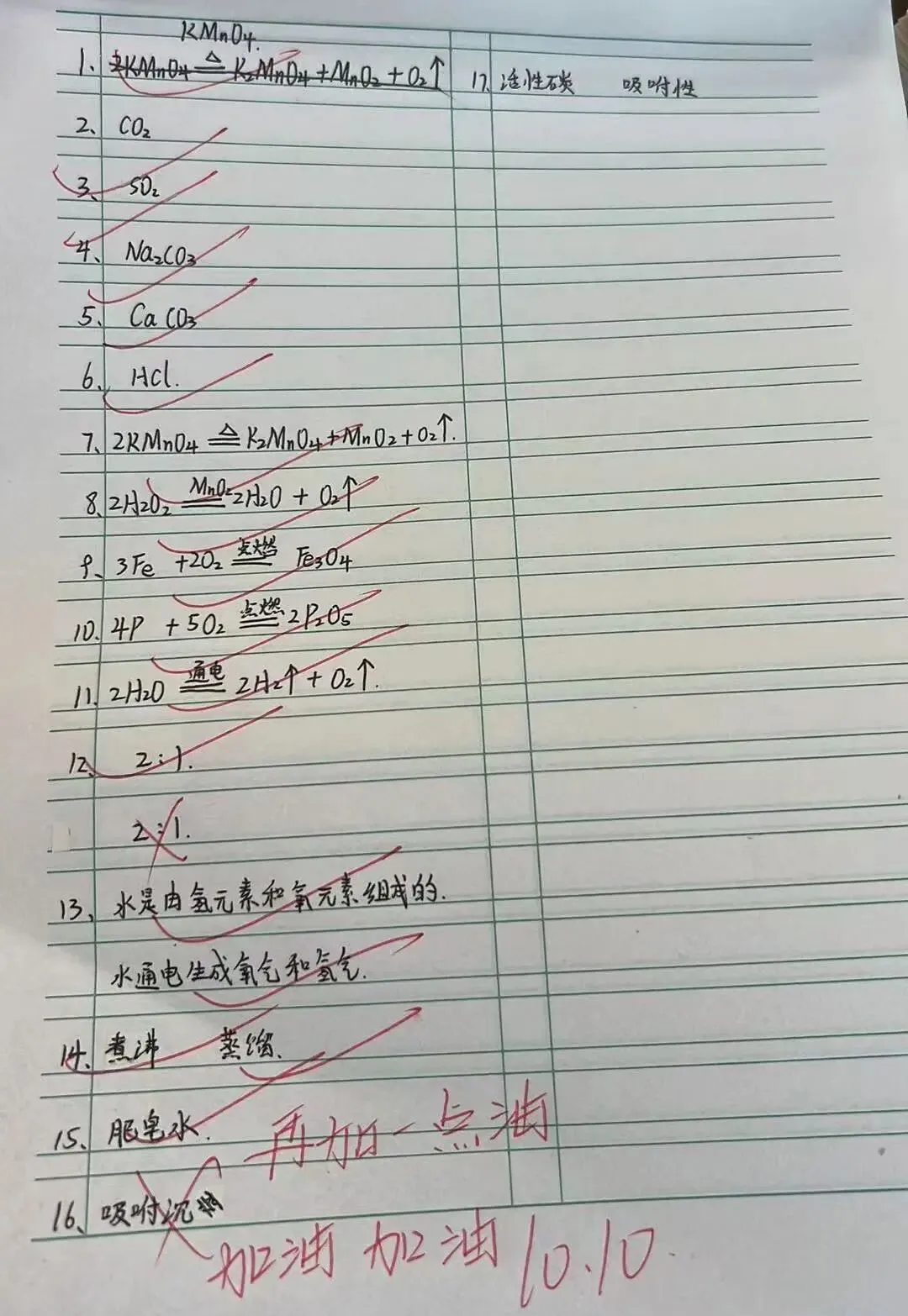 暖心评语助成长——成功中考一校化学老师激励暖人心-第6张图片-四季读书网 暖心评语助成长——成功中考一校化学老师激励暖人心-第6张图片-四季读书网