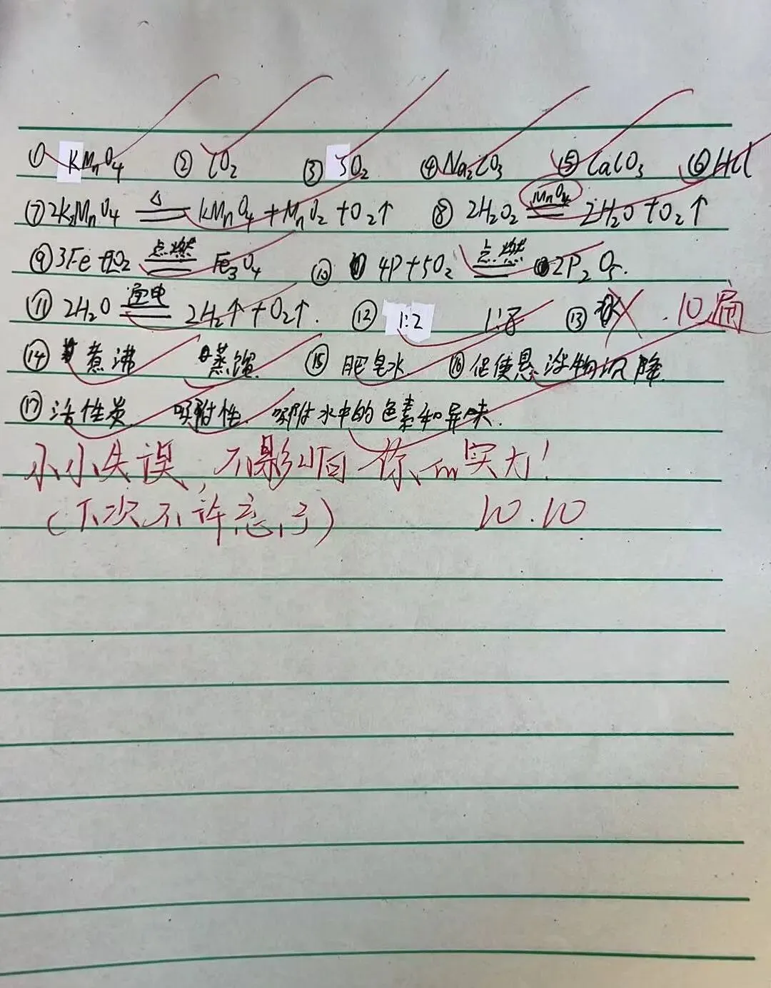 暖心评语助成长——成功中考一校化学老师激励暖人心-第7张图片-四季读书网 暖心评语助成长——成功中考一校化学老师激励暖人心-第7张图片-四季读书网