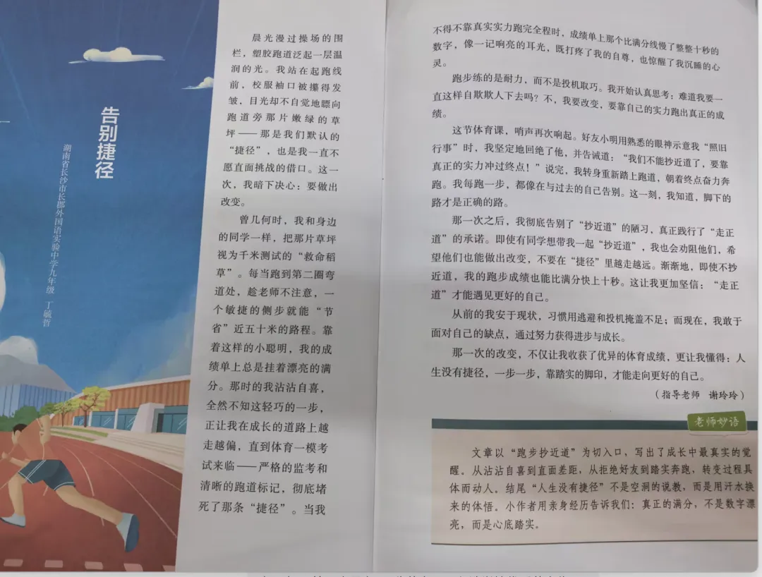 初三丁毓哲课堂习作《告别捷径》发表在《读与写》杂志-第2张图片-四季读书网 初三丁毓哲课堂习作《告别捷径》发表在《读与写》杂志-第2张图片-四季读书网