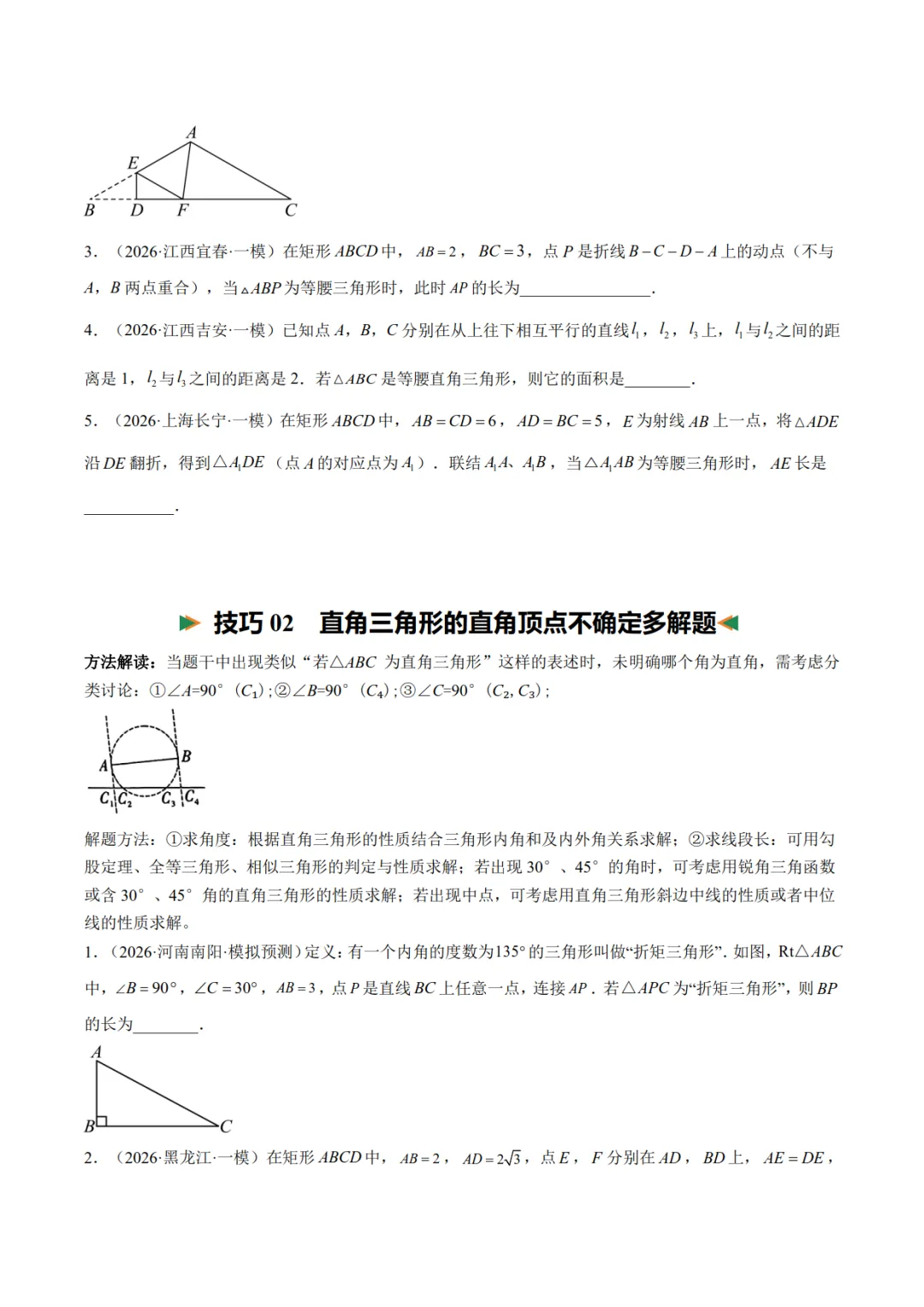 2027年《中考数学•解题技巧归纳》(16大解题技巧),PDF电子版可打印!-第5张图片-四季读书网