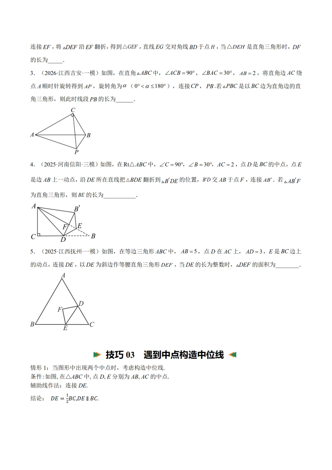 2027年《中考数学•解题技巧归纳》(16大解题技巧),PDF电子版可打印!-第6张图片-四季读书网