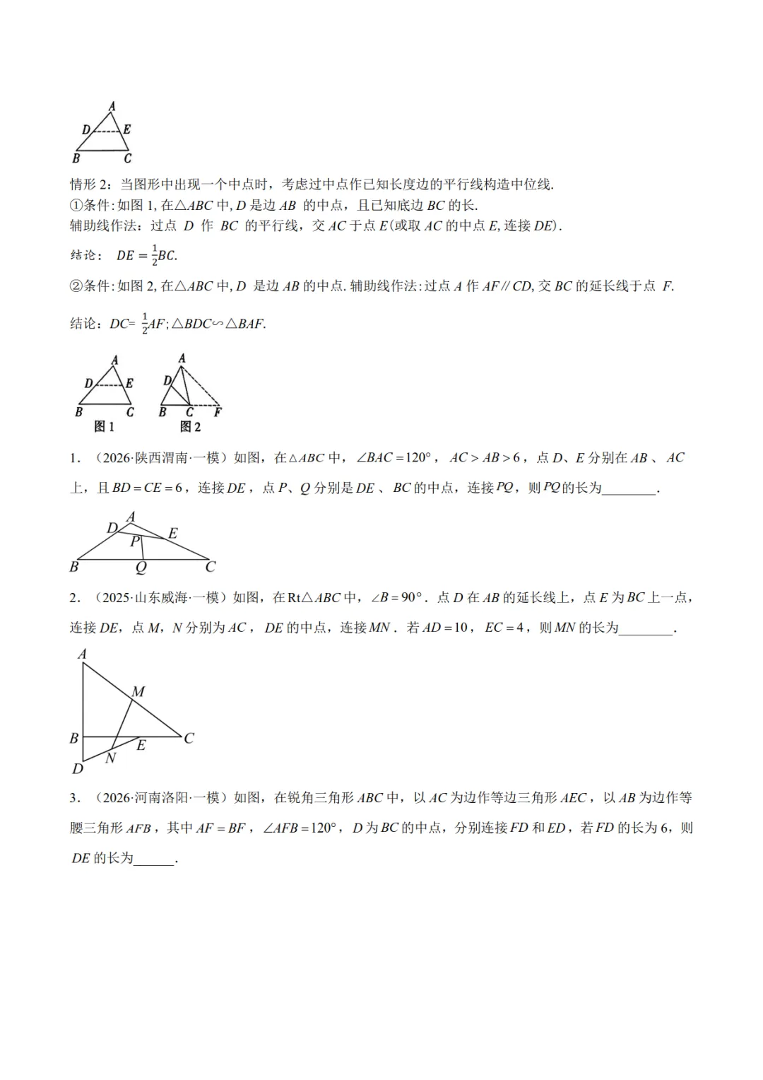 2027年《中考数学•解题技巧归纳》(16大解题技巧),PDF电子版可打印!-第7张图片-四季读书网