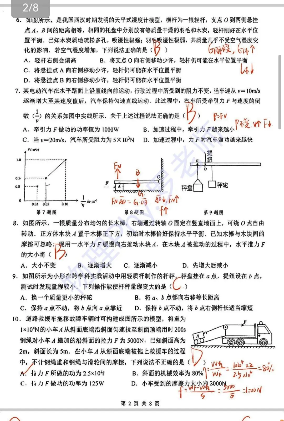 中考:伟长初三月考物理真题,学霸要刷一下.-第3张图片-四季读书网