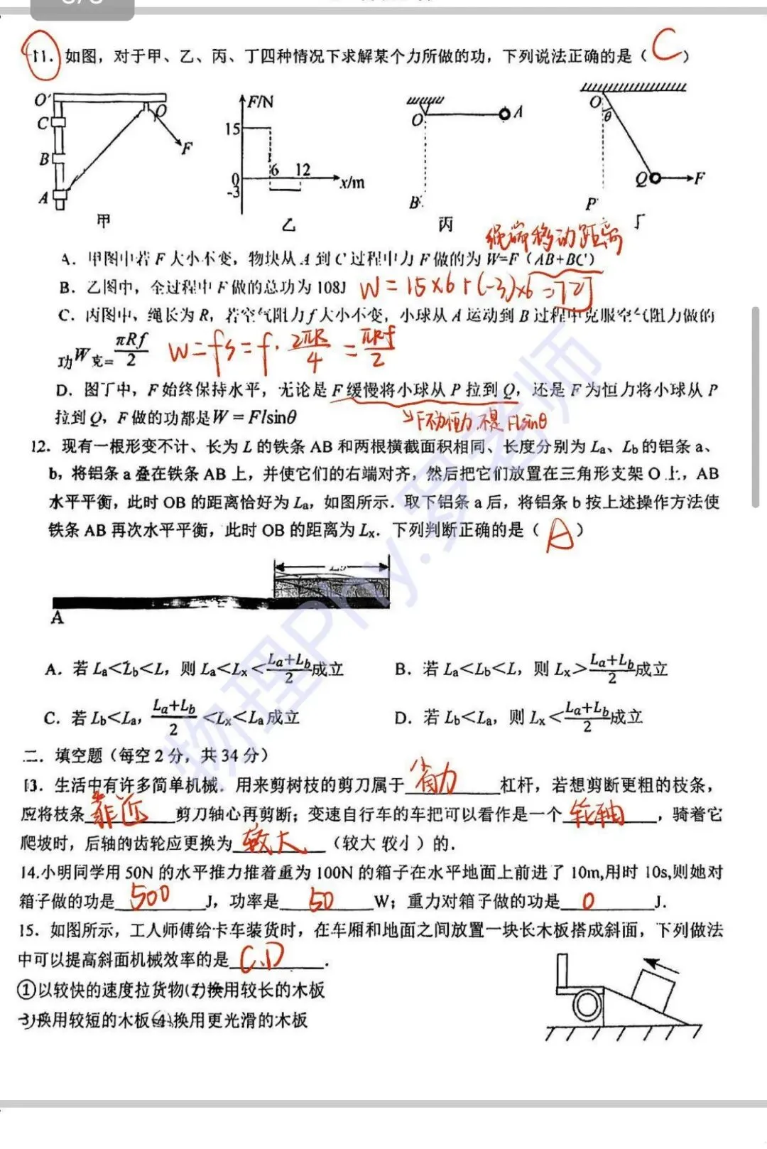 中考:伟长初三月考物理真题,学霸要刷一下.-第4张图片-四季读书网