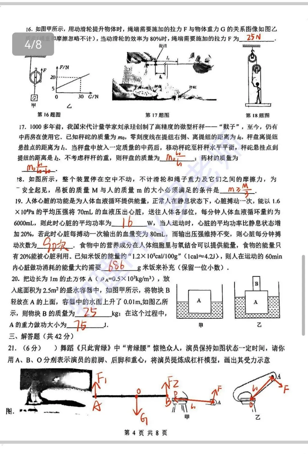 中考:伟长初三月考物理真题,学霸要刷一下.-第5张图片-四季读书网