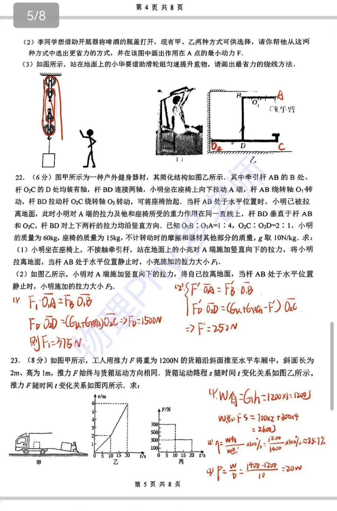 中考:伟长初三月考物理真题,学霸要刷一下.-第6张图片-四季读书网