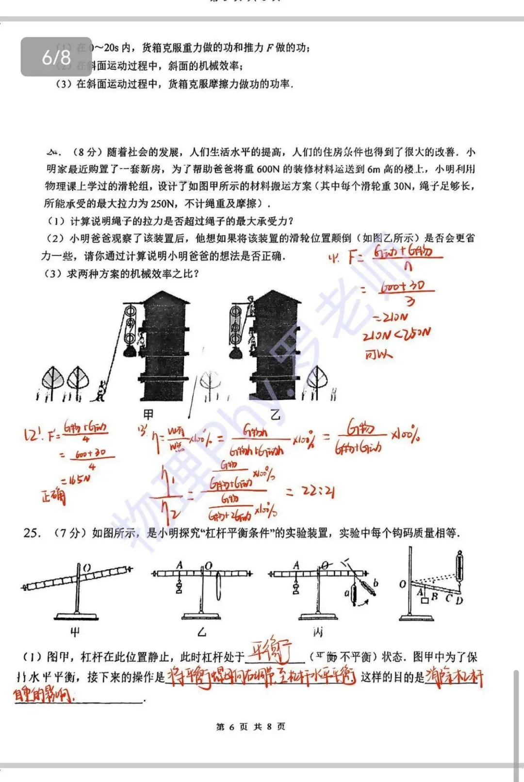 中考:伟长初三月考物理真题,学霸要刷一下.-第7张图片-四季读书网