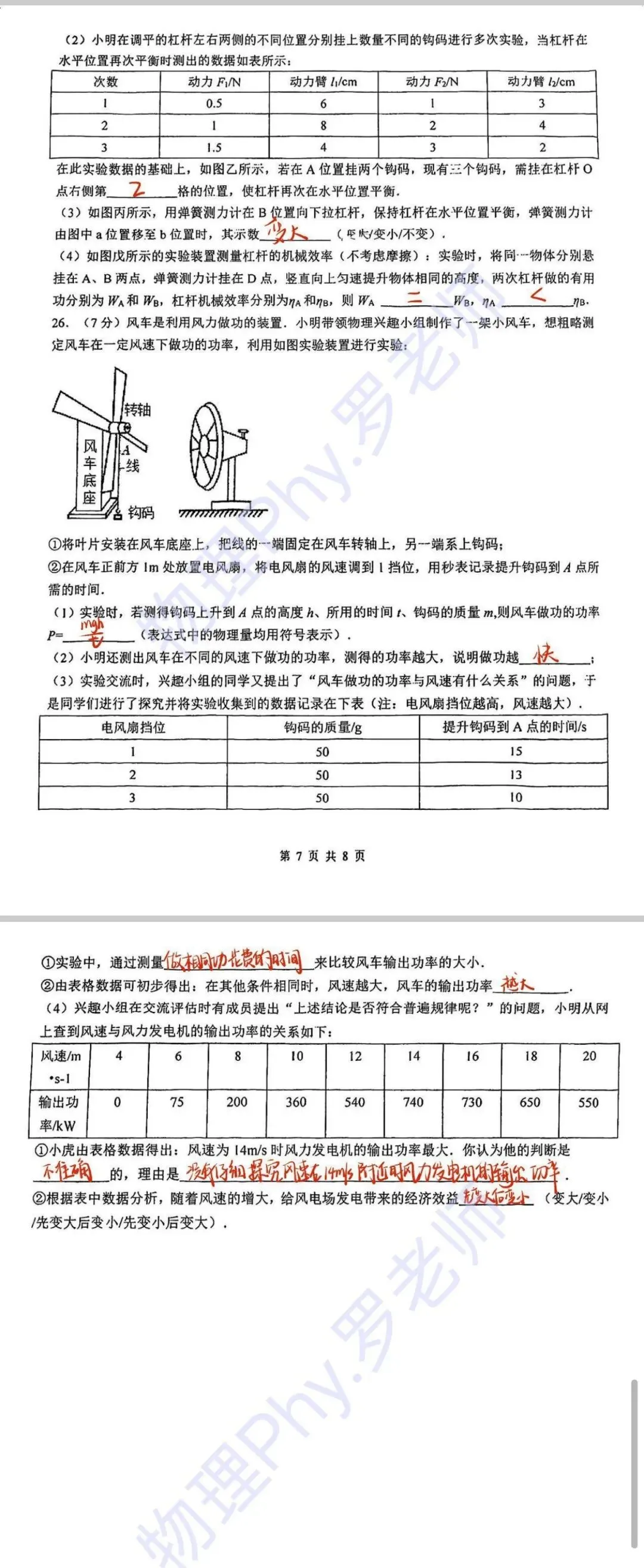中考:伟长初三月考物理真题,学霸要刷一下.-第8张图片-四季读书网