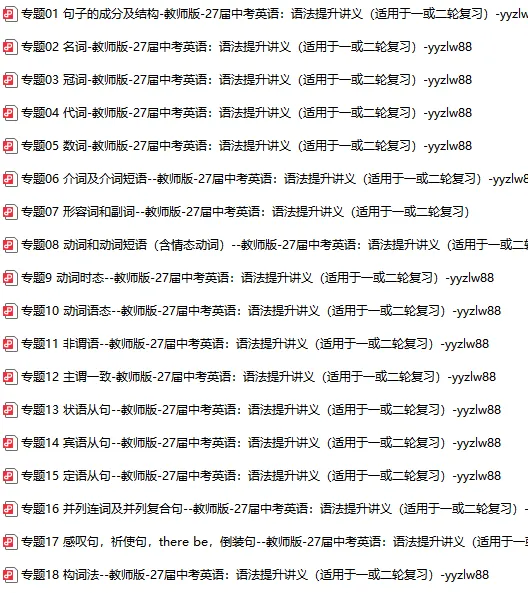【27届中考英语】初三重点语法大全精编讲义-全国通用版,电子版打印下载-第4张图片-四季读书网