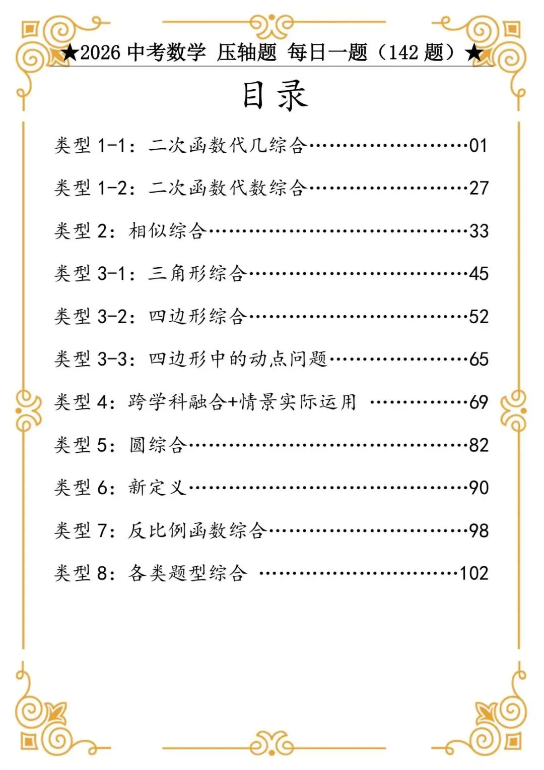 2026中考数学 压轴题,每日一题(电子版可打印)-第1张图片-四季读书网