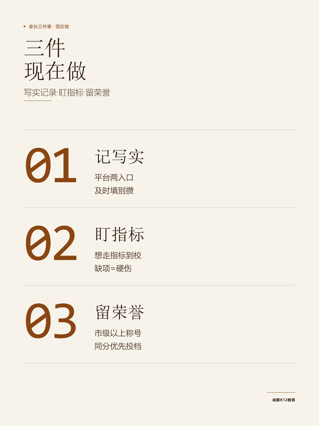 分数够了却录不上?成都中考这条隐形线,很多家庭没盯-第2张图片-四季读书网