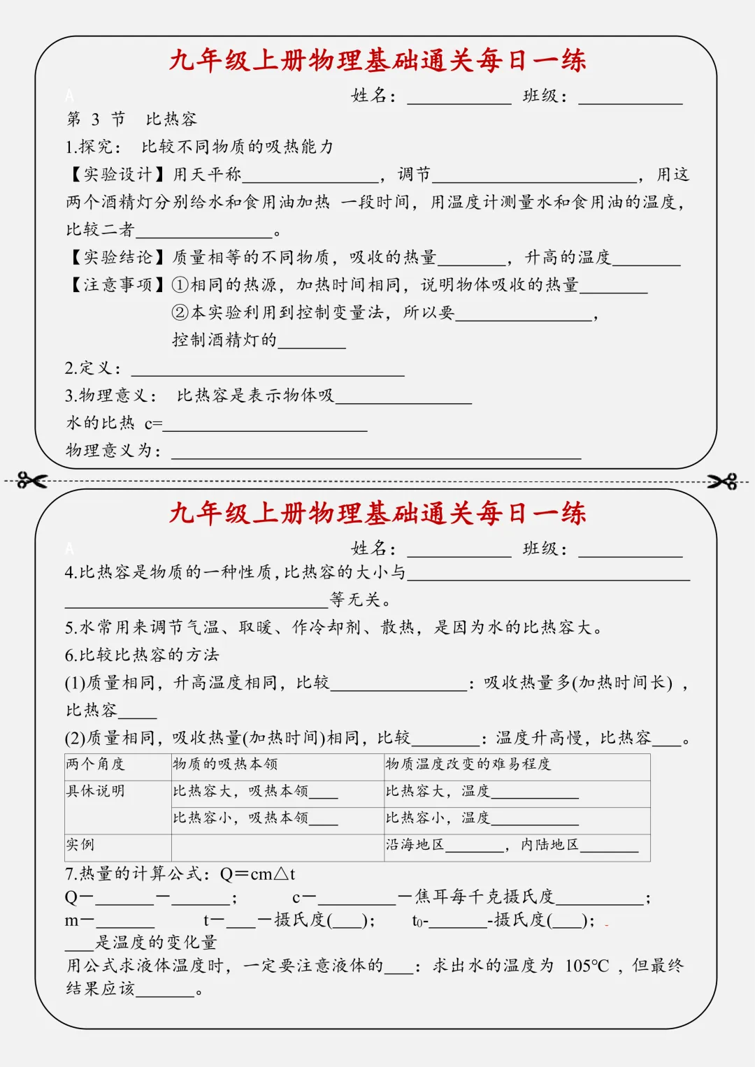 【初三】2026新教材九年级上册物理基础知识点通关每日一练(高清版可打印)-第7张图片-四季读书网