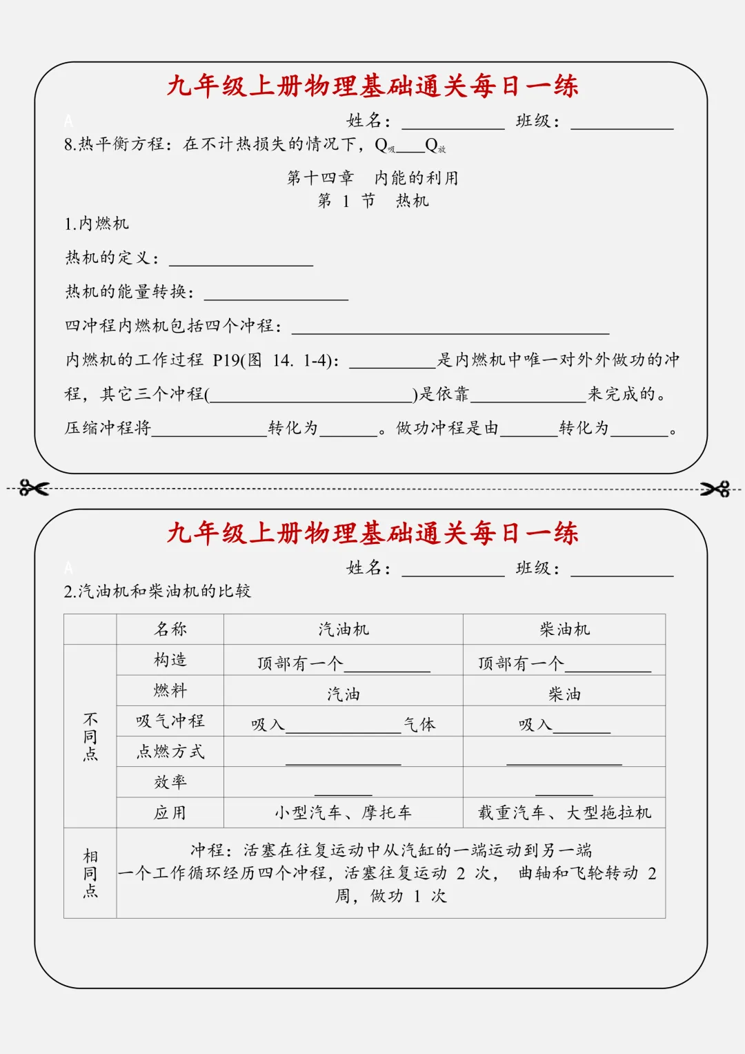 【初三】2026新教材九年级上册物理基础知识点通关每日一练(高清版可打印)-第8张图片-四季读书网