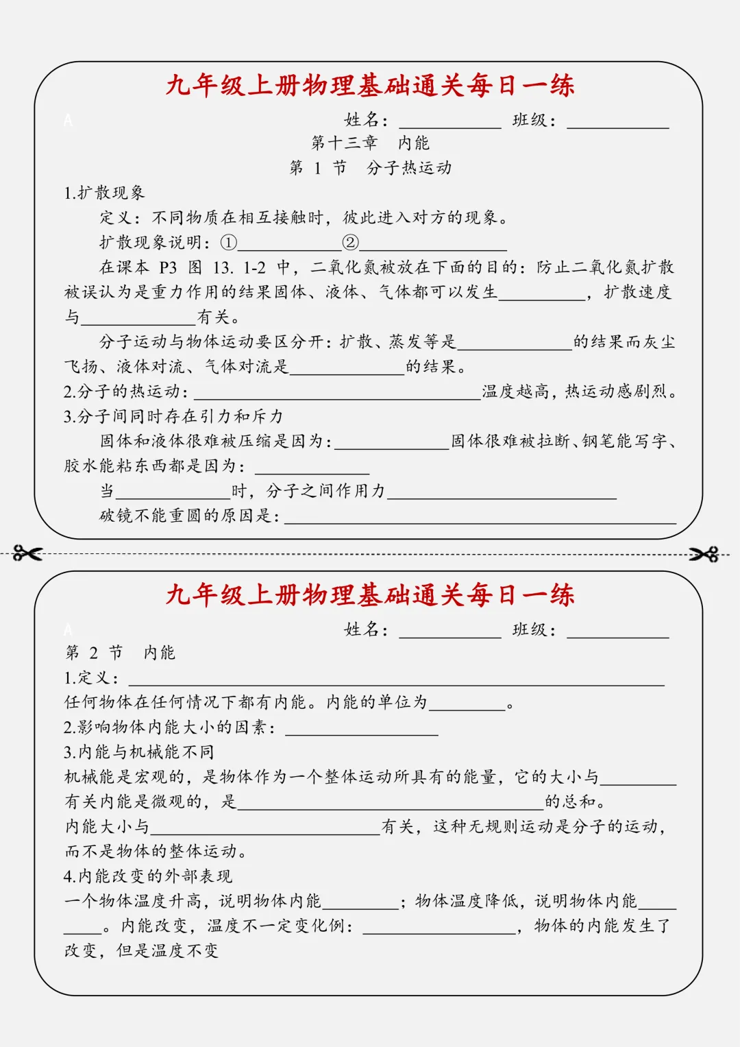 【初三】2026新教材九年级上册物理基础知识点通关每日一练(高清版可打印)-第5张图片-四季读书网 【初三】2026新教材九年级上册物理基础知识点通关每日一练(高清版可打印)-第5张图片-四季读书网