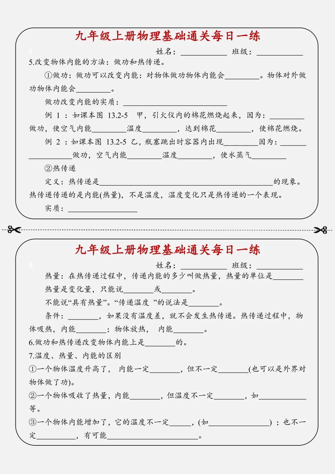 【初三】2026新教材九年级上册物理基础知识点通关每日一练(高清版可打印)-第6张图片-四季读书网 【初三】2026新教材九年级上册物理基础知识点通关每日一练(高清版可打印)-第6张图片-四季读书网