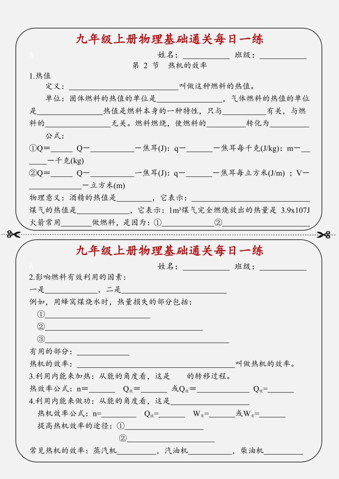 【初三】2026新教材九年级上册物理基础知识点通关每日一练(高清版可打印)-第9张图片-四季读书网