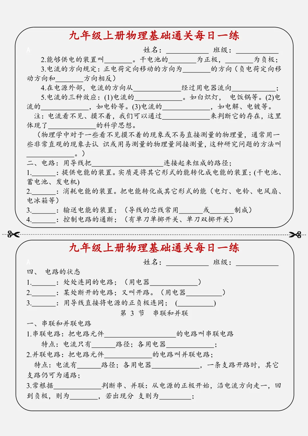 【初三】2026新教材九年级上册物理基础知识点通关每日一练(高清版可打印)-第12张图片-四季读书网