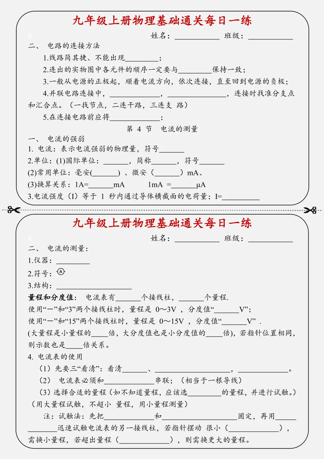 【初三】2026新教材九年级上册物理基础知识点通关每日一练(高清版可打印)-第13张图片-四季读书网