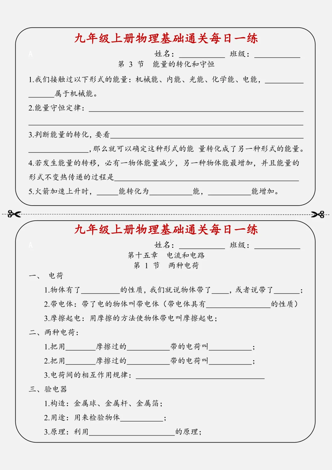 【初三】2026新教材九年级上册物理基础知识点通关每日一练(高清版可打印)-第10张图片-四季读书网 【初三】2026新教材九年级上册物理基础知识点通关每日一练(高清版可打印)-第10张图片-四季读书网