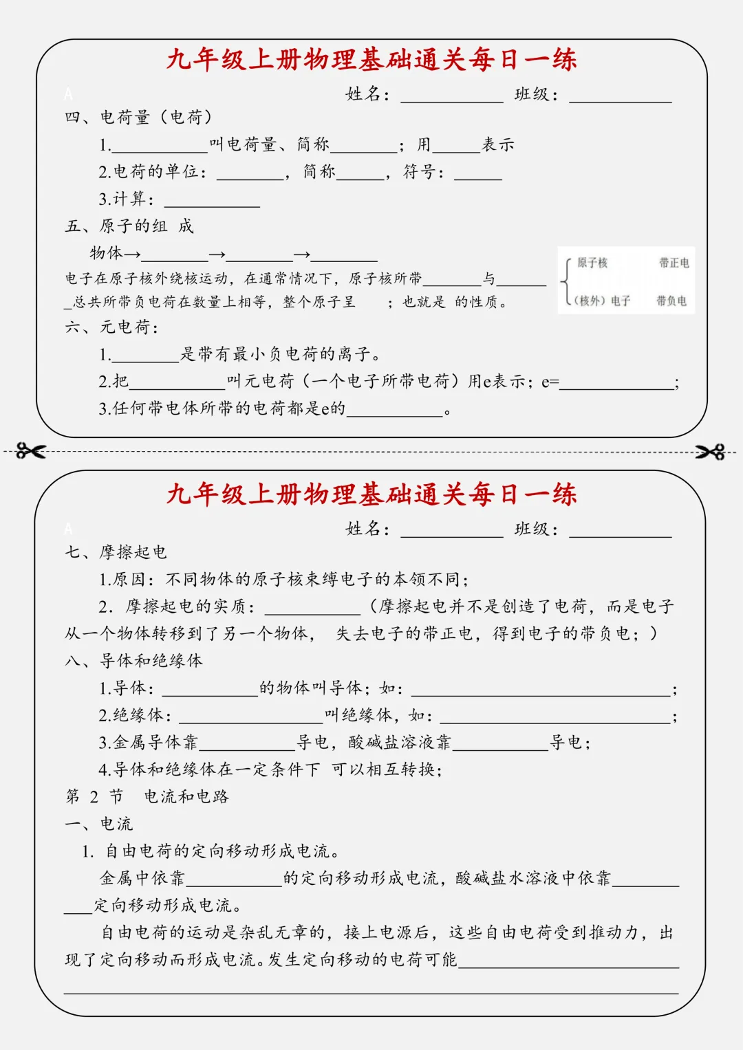 【初三】2026新教材九年级上册物理基础知识点通关每日一练(高清版可打印)-第11张图片-四季读书网 【初三】2026新教材九年级上册物理基础知识点通关每日一练(高清版可打印)-第11张图片-四季读书网