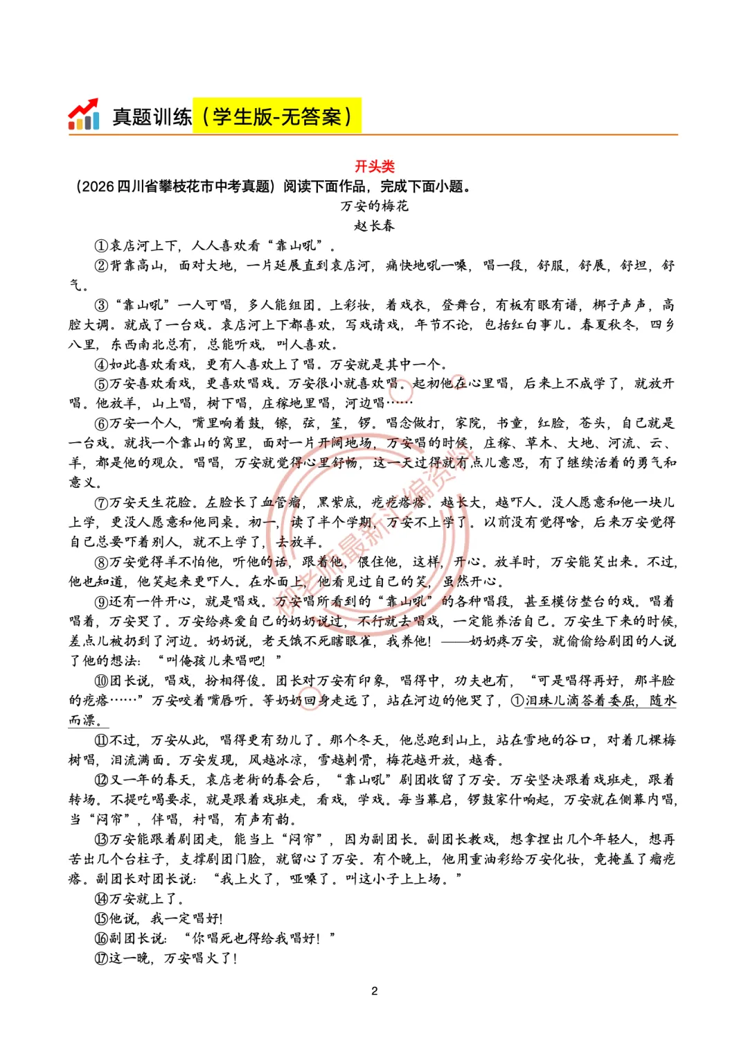 2026全国各地中考文学类阅读20种题型汇编-“开头结尾”篇-第4张图片-四季读书网 2026全国各地中考文学类阅读20种题型汇编-“开头结尾”篇-第4张图片-四季读书网