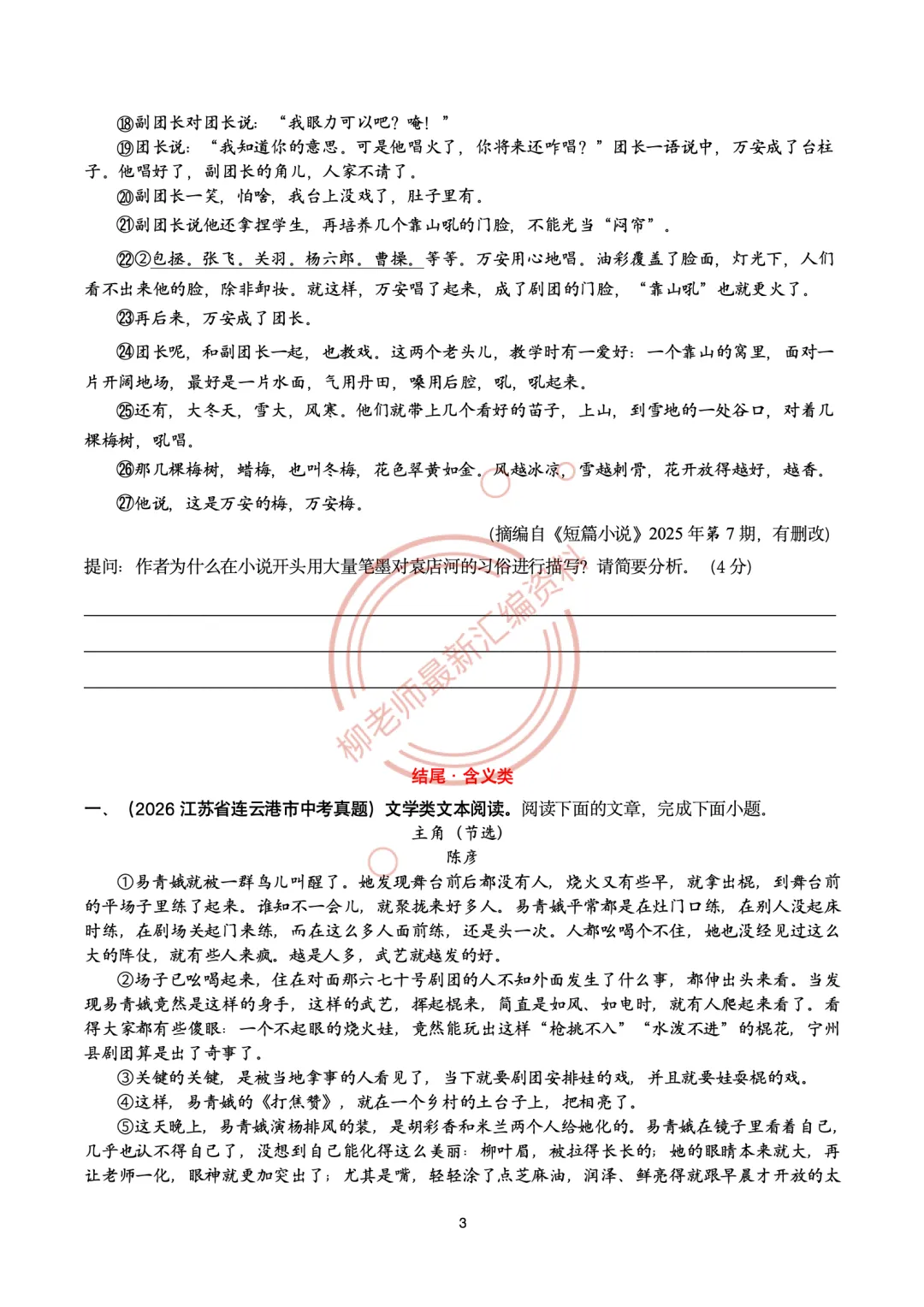 2026全国各地中考文学类阅读20种题型汇编-“开头结尾”篇-第5张图片-四季读书网 2026全国各地中考文学类阅读20种题型汇编-“开头结尾”篇-第5张图片-四季读书网